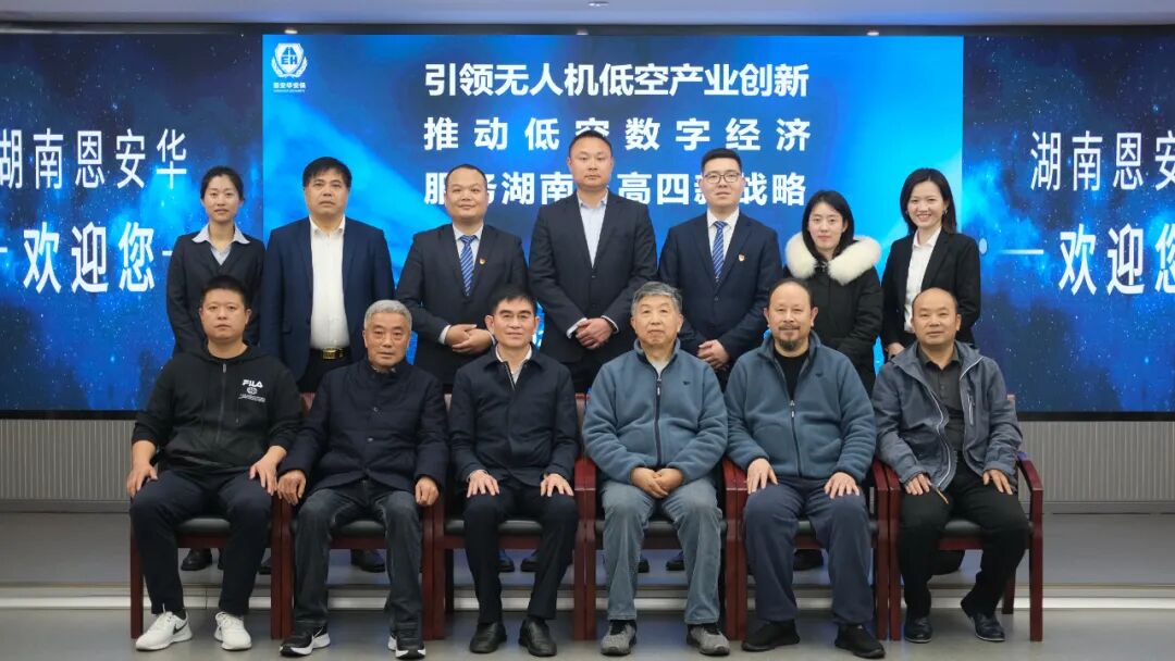 低空产业调研(五)以无人机低空奇兵,打造智能安防湘军。