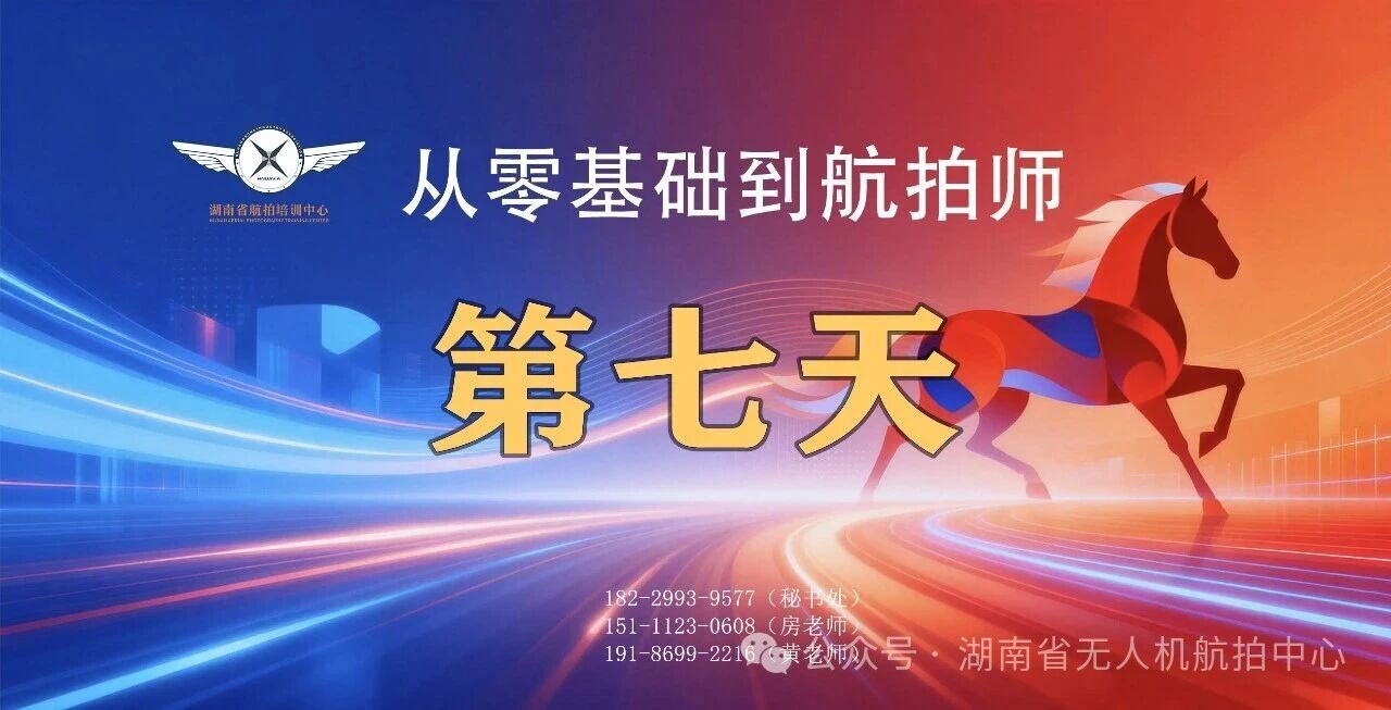 第7天小作业：从零基础到航拍师（1）
