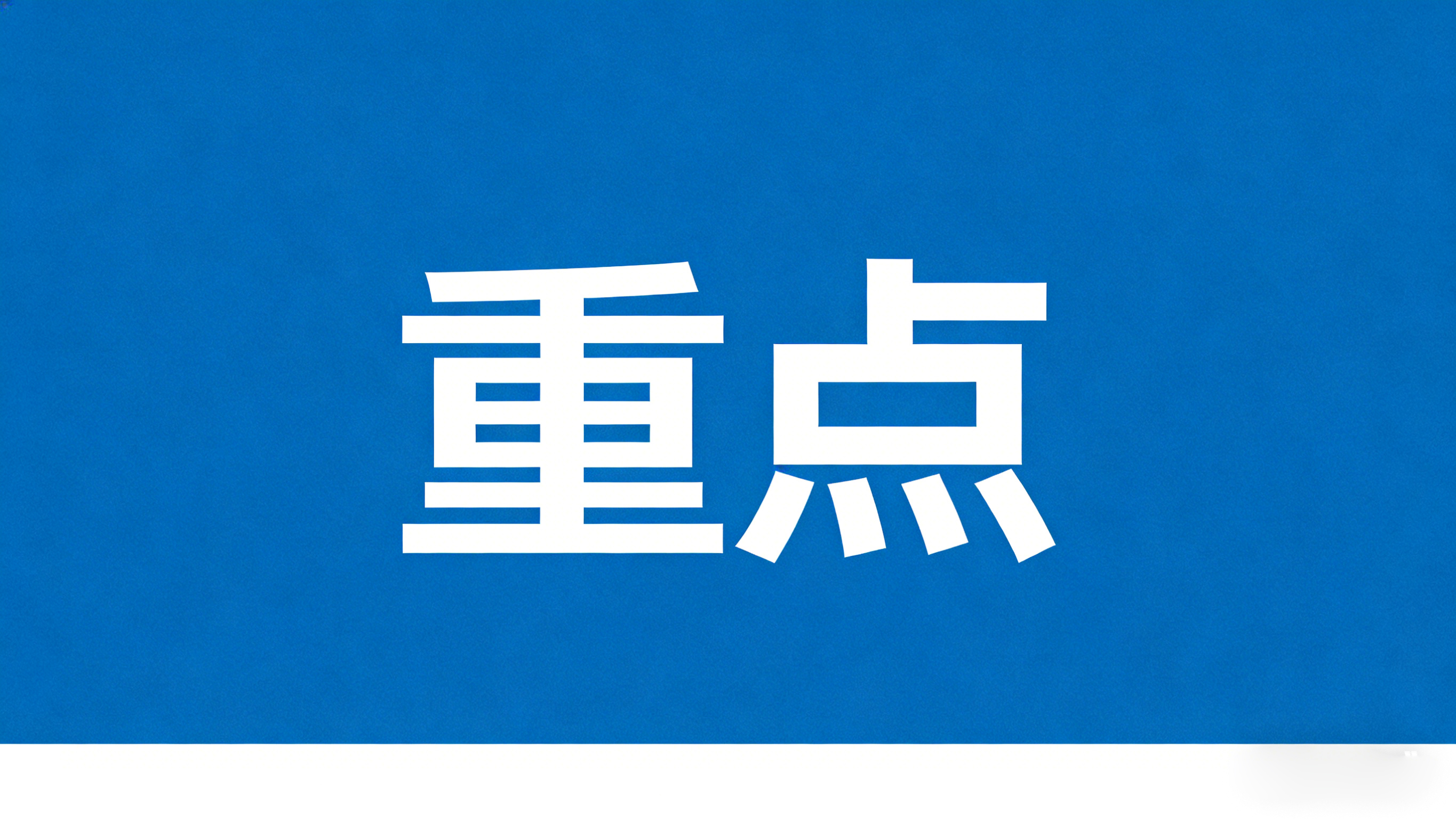 中共中央办公厅、国务院办公厅印发《关于推动行业协会商会深化改革的意见》