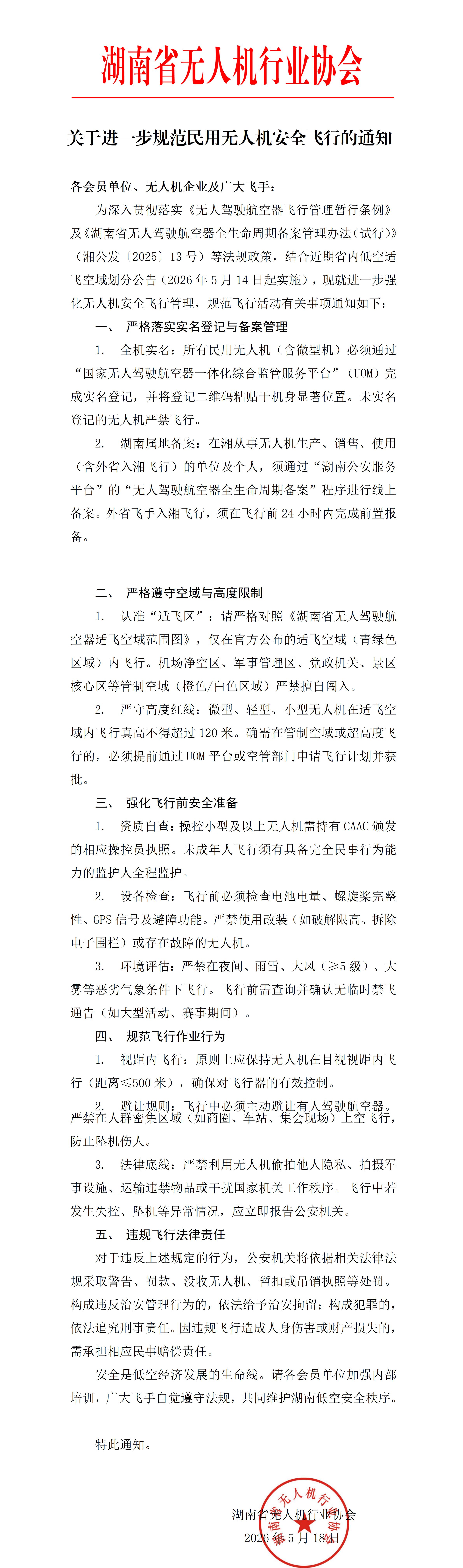 13关于进一步规范民用无人机安全飞行的通知_01.jpg