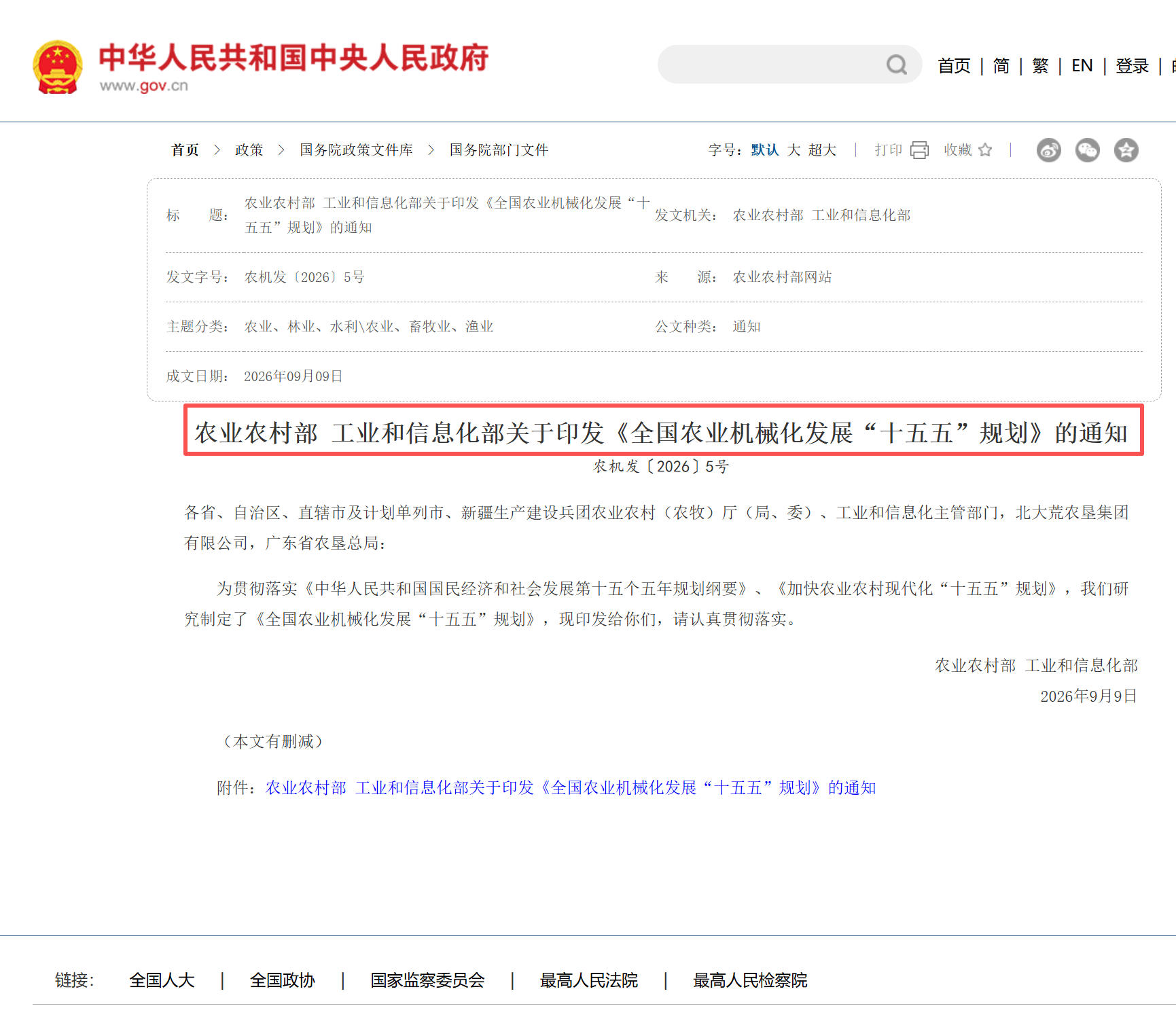 机械化十五五规划1.jpg