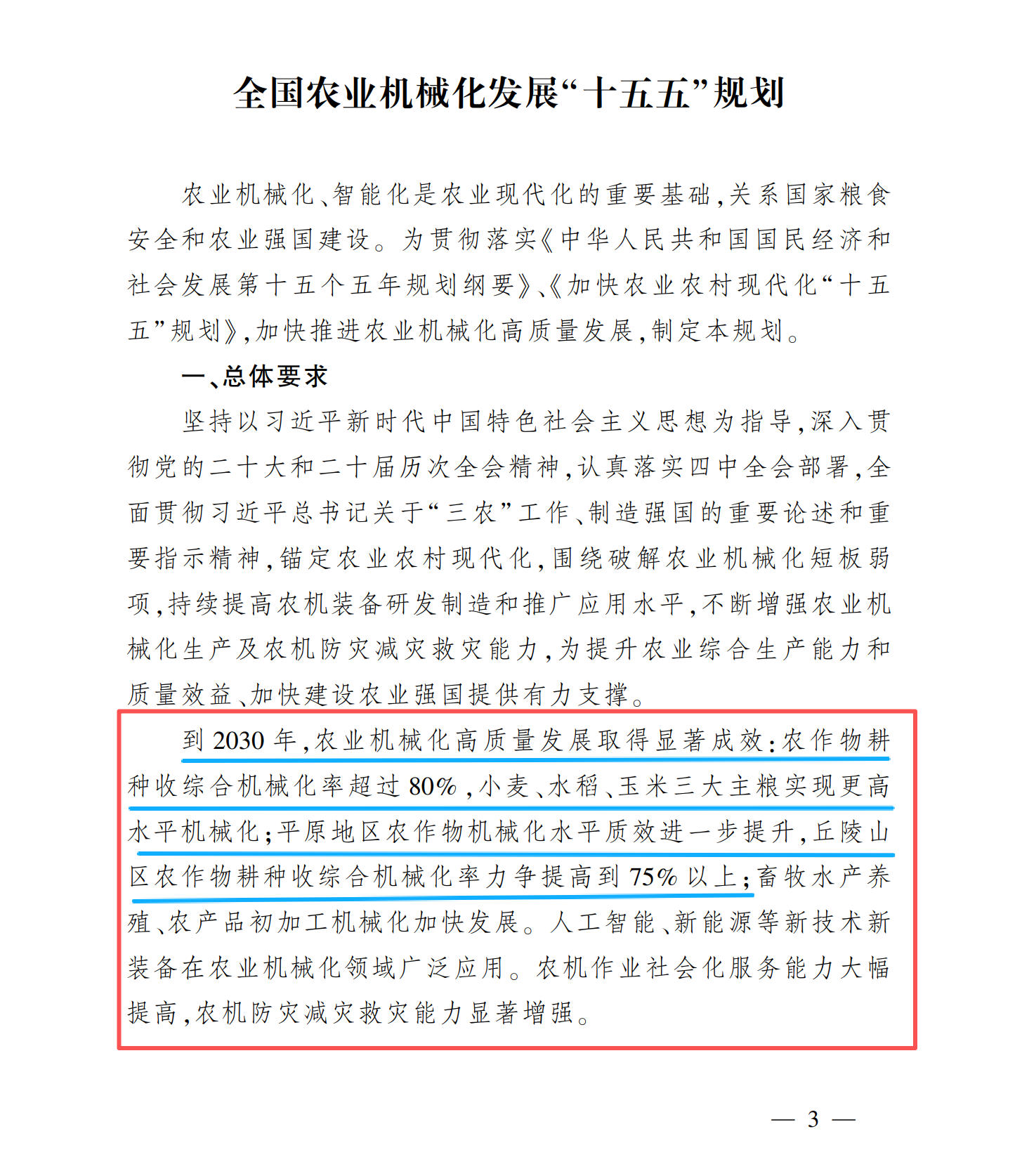 机械化十五五规划3.jpg
