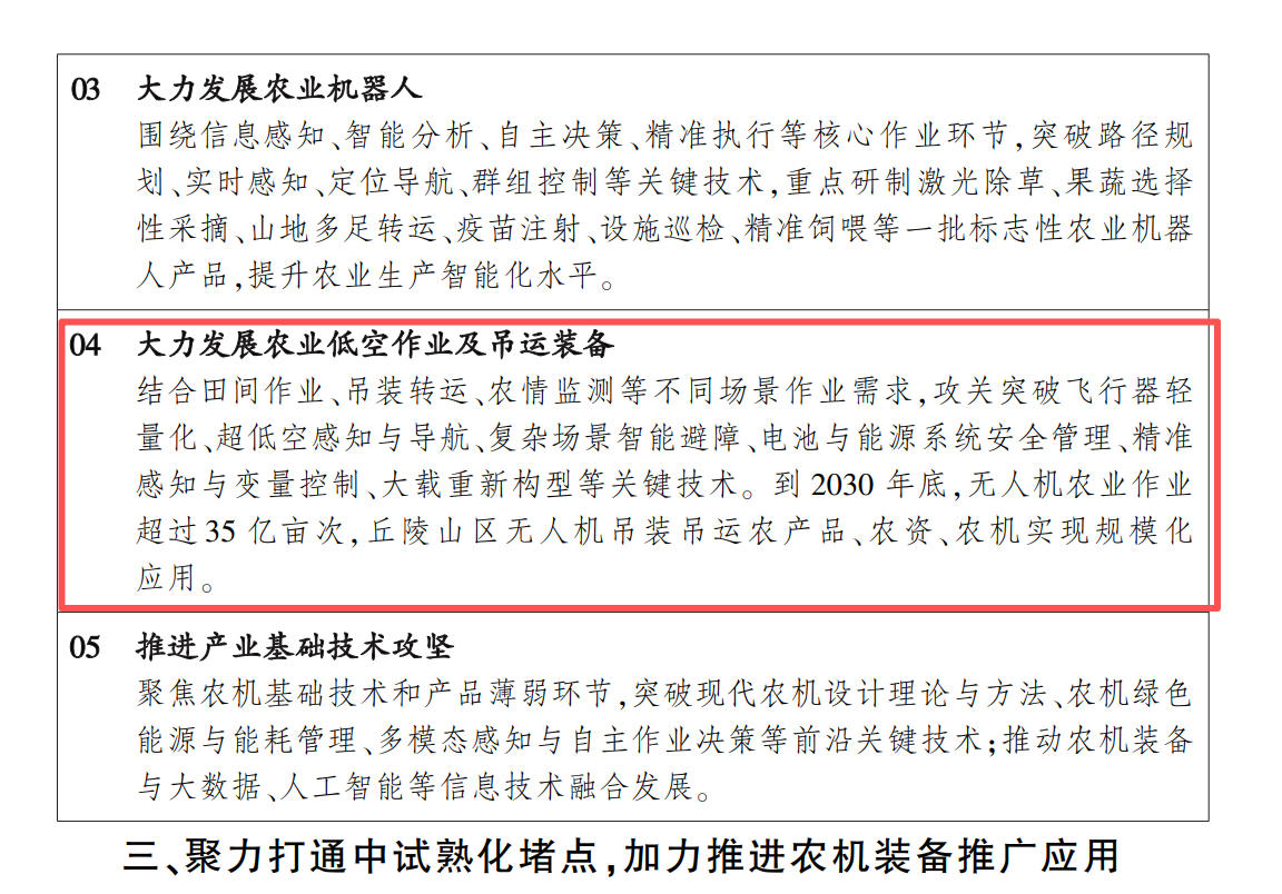 机械化十五五规划4.jpg