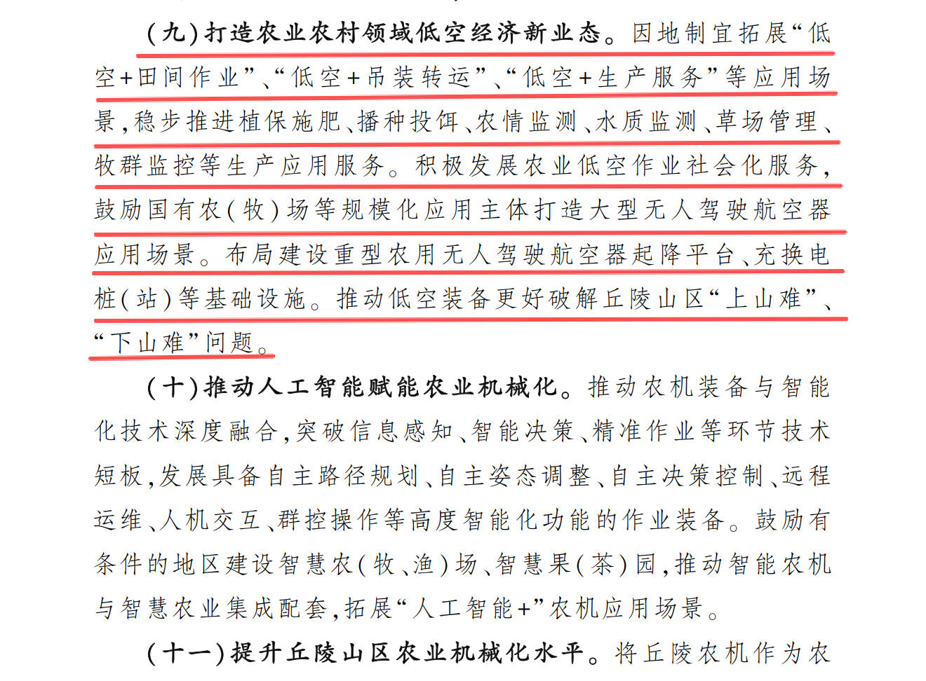 机械化十五五规划5.jpg