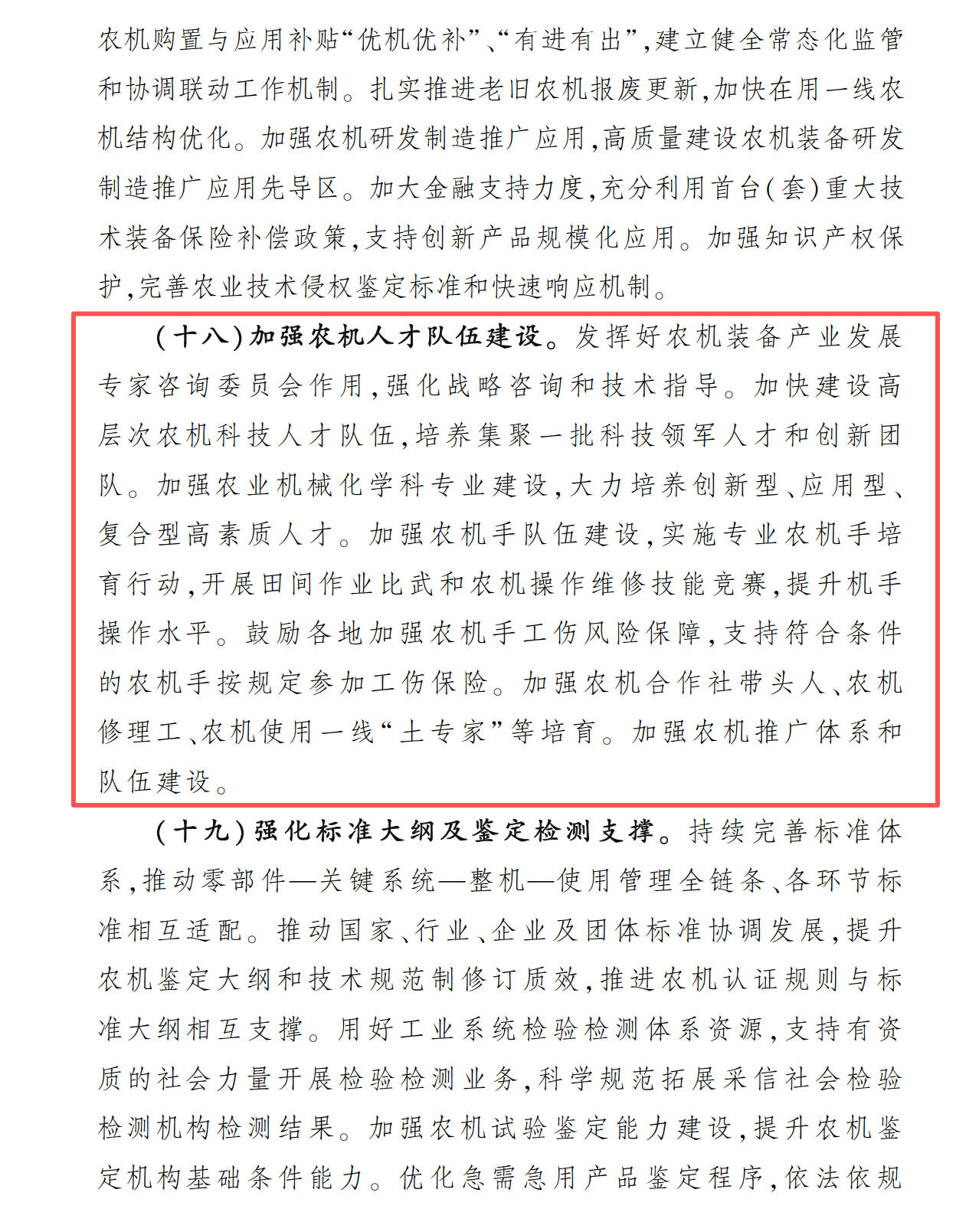 机械化十五五规划6.jpg